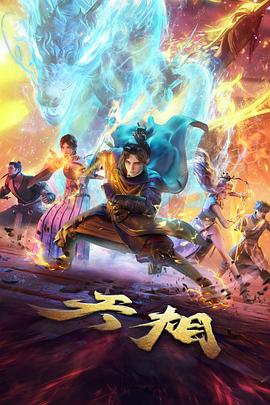 丁香电影网奇幻治愈动漫纸上妖怪海报